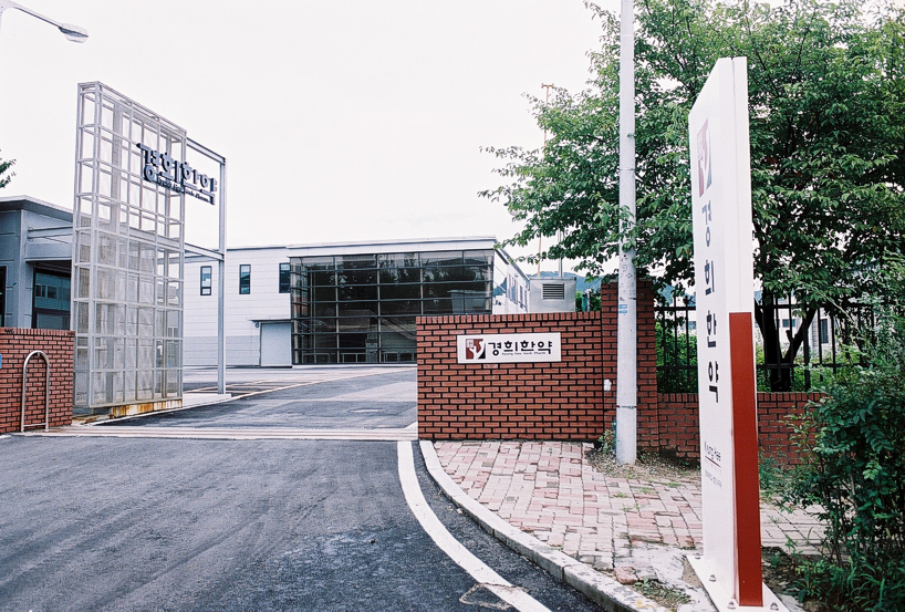 경희현한의원 이미지
